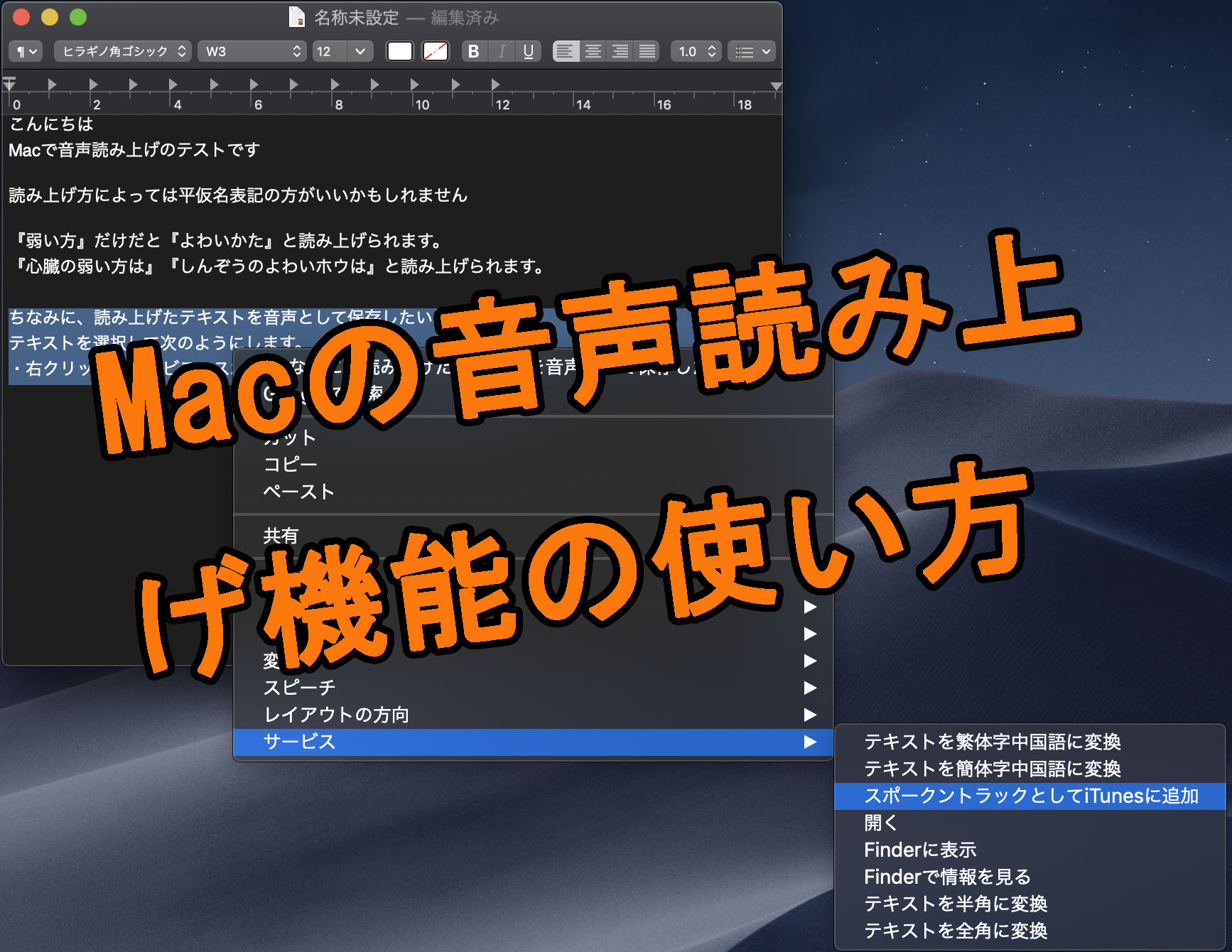 Macの音声読み上げ機能の使い方と保存方法 ネタの杜